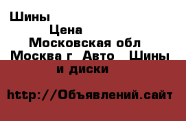 Шины 245/45R18 Bridgestone  › Цена ­ 3 000 - Московская обл., Москва г. Авто » Шины и диски   